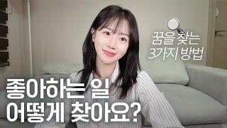 10분만에 내 적성을 찾는 가장 쉬운 방법!