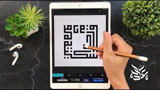 8bit Painter App for Sketching Kufi Calligraphy (Android & iOS)