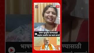 Sushma Andhare on Amit Shah | भाषण चूरचुरीत करण्यासाठी अमित शाहांना उद्धव ठाकरेंचं नाव घ्यावं लागतं