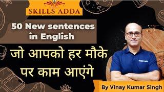 English के 50 new sentences जो आपको हर मौके पर काम आएंगे by Vinay Sir, American Institute Varanasi.