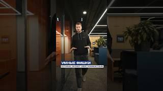 ТОП умных решений в современном офисе #работа #технологии #офис #pridex #multispace