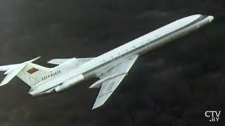 Тайны Беларуси. Катастрофа Ту-134. Аэропорт Минск. Вехи белорусской авиации