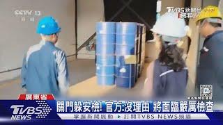 抵制中央安檢 廣東潮汕商家全歇業如鬼城｜TVBS新聞 @TVBSNEWS01