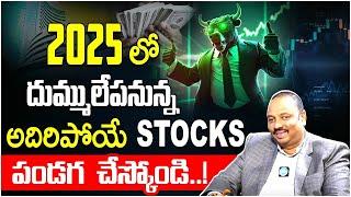 Guru Prasad  Stock Market Investment Tips Telugu   Best Stock To Buy Now 2025   Share Market News