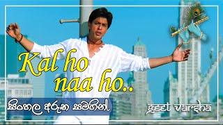 Kal Ho Naa Ho | Sinhala Subtitles | Geet Varsha