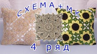 Мотив с цветком крючком - Схема + Подробный МК - 4 ряд