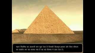 The Pyramid of Giza - Hindi