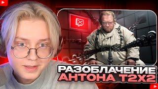 ДРЕЙК СМОТРИТ - T2x2 - Большая ПРОБЛЕМА твича | Адеома Твичер