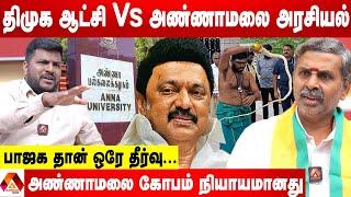 அண்ணாமலை சாட்டையில் அடித்துக் கொள்வது தான் தீர்வா? - ரங்கா BJP,பதில் |  Aadhan News