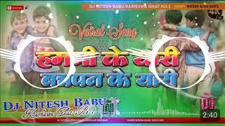 Hamni ke yaari bachpan ke ha yari Song Dj rimex बचपन के यारी Song Hard Bass Mix 2023 Dj Nitesh Babu