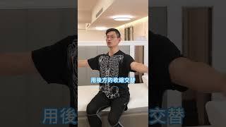 五十肩有救了！起床六招修復運動，讓你不再冷到哭！#脊椎保健達人鄭雲龍 #身體智慧 #強背訓練營 #五十肩 #bodylearning