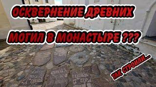 Зачем монахи уничтожали древние надгробия? Подмена религии на Руси.