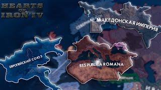 Все Формируемые Страны в HOI4