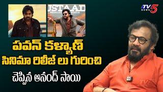 TTD Board Member Art Director Anand Sai About Pawan Kalyan Movies | OG | TV5 Entertainment