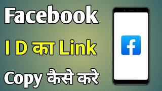 Facebook Id Link Copy Kaise Karen | Facebook Ka Link Kaise Copy Karen