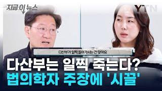 출산하지 않은 여성, 덜 늙고 오래 산다? 법의학자 주장에 '시끌' [지금이뉴스] / YTN