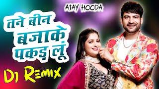 Ajay Hooda - Tane Been Baja Ke Pakad Leu (Dj Remix)- Ajay Hooda New Haryanvi Song 2024