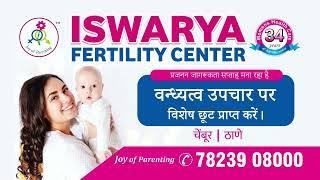 Best IVF Offer in Mumbai - Iswarya Fertility Centre Chembur, Thane - Hindi