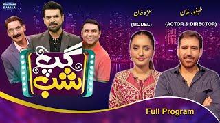 Gup Shab With Vasay Chaudhry | Actor Taifoor Khan | Ezza Khan | Iftikhar Thakur | Samaa TV