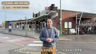 【英國買樓新手】買樓流程馬上上手! 不中伏
