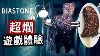 【DIASTONE: Memories】超爛遊戲體驗 (恐怖game)