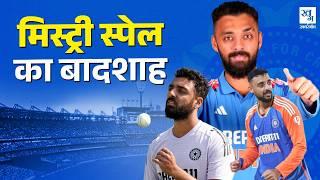 Varun Chakravarthy एक Mystery Spinner, जिसने बिना Coach के सीखी खतरनाक Carrom Ball Spin & Googly