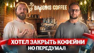 Открыл свою кофейню с нуля по франшизе Baggins Coffee. Отзыв о франшизе Baggins. Бизнес идея 2024