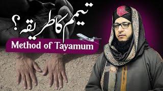 Tayammum Ka Tarika - تیمم کا طریقہ  - Method of Tayamum - Shahid bashir QHA