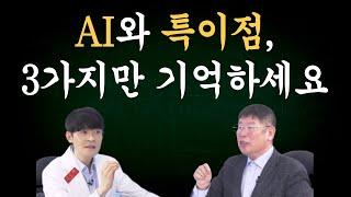 AI시대, 반드시 공부하고 투자할 3가지 (※ 우주, 영생, 가상현실)