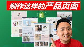 最新Shopify网站建站 | 如何用Shopify制作大牌电商网站