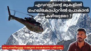 മൗണ്ട് എവറസ്റ്റ് മുതൽ കൈലാസം വരെ Can You Land a Helicopter on Mt Everest