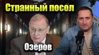 "Террариум". Почему посол РФ в Молдове отрицает, что был вызван в МИД