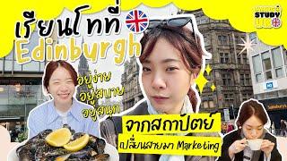 จบสถาปัตย์ เปลี่ยนสายมาเรียนต่อ Marketing ที่ University of #Edinburgh