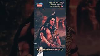 Har Har Mahadev #shiva #mahadevserial #mahadev #music  #mahakal #greenscreen #vairalshort #shorts