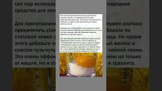 Яичная микстура при кашле #кашель #простуда #здоровье