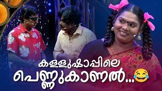 കള്ളുഷാപ്പിലെ പെണ്ണുകാണൽ...|Comedy Masala |Amrita TV Archives