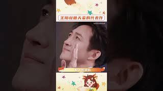 王陽的魅力就是時間的佳作#王陽叔感的殺傷力 #王陽黑色西裝叔感拉滿 #被王陽黑色西裝硬控