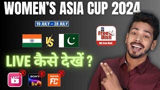 Women's Asia Cup 2024 Live - Women's Asia Cup 2024 Live Kaise Dekhe