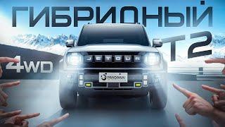 JETOUR T2 vs LEOPARD 5 и Deepal G318. Что купить? Обзор и тест-драйв нового гибридного кроссовера
