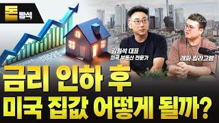 금리 인하 대비하기 필수 전략! | KRE 미국 부동산 투자