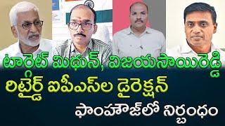 AP Retired IPS officers trying to frame YCP MPs || AP PRIDE