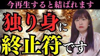 独り身が終わる選ばれた人のみに表示されていますので必ず一人で見て下さい！嘘のように今までの流れが変わりあなたが望む未来へ進んでいく不思議な音楽