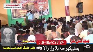 Zakir Asad Abbas Chak 38  Live Majalis E Aza Basti Khosa Bilawal Wala