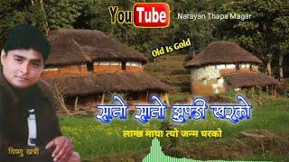Sano Sano Jhupadi Kharako सानो सानो झुपडी खरको by Bishnu Khatri Old Nepali Lokgeet Song Full Audio