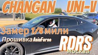 Changan Uni-V 1.5t Прошивка AsiaForse замер на 1/4 мили с телеметрией RDRC Racepark