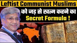 Leftist Communist Muslims (LCM) को जड़ से खत्म करने का Secret Formula| Maj Gen Rajiv Narayanan