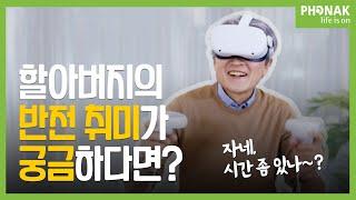 "내 선물은 내가 선택한다" 포낙보청기로 더욱 선명하게 즐기는 인생