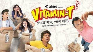 Vitamin T - Bangla Natok/Telefilm Eid 2014