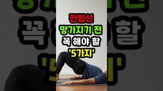 전립선에 좋은 운동과 습관 5가지  #전립선 #전립선강화 #남성건강 #전립선건강 #케겔운동 #전립선비대증 #요가브리지 #야간뇨 #전립선염 #중년건강 #노년건강