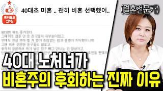 40대 비혼녀의 삶이 골로 가는 과정